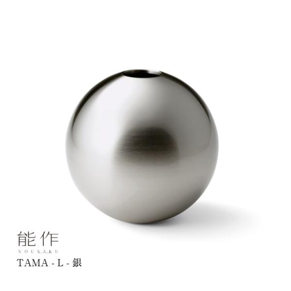 能作 TAMA 銀 L 505230 花器 フラワーベース 花瓶 : インテリア