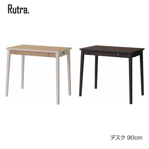 コイズミファニテック 学習机 コイズミ Rutra. ルトラデスク 90cm SDD