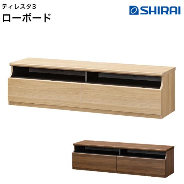 白井産業 テレビ台 ローボード テレビボード TL3-4015HDK ティレスタ 白井産業 ティレスタ3 テレビボード TL3-4015H NA DK TELSTA