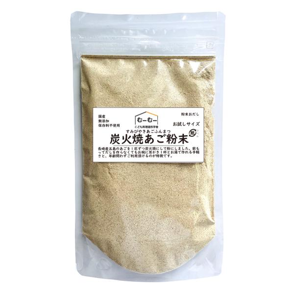 長崎県は五島のあごです。漁師さんと提携し、水揚げしたあごを1匹ごとに炭火焼にして、完全乾燥させ微粉末にしています。年齢問わず全世帯の方へ難なく取り入れやすいパウダータイプです。香ばしい香りが食欲をそそるおだしになっており、お椀などに耳かき程...