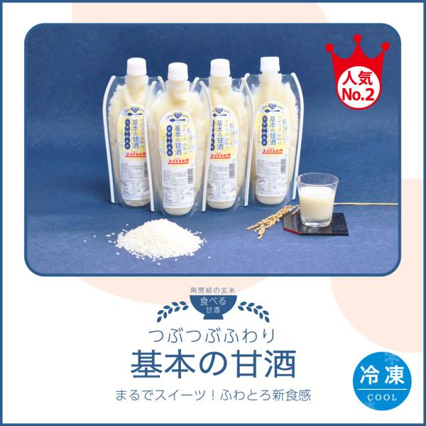 甘酒 600g 4本 白米 ノンアルコール 無添加 砂糖不使用 米麹 生 冷凍配送 男性 家族 子ども 勉強 学力 健康 千葉 館山 ５０代 ４０代