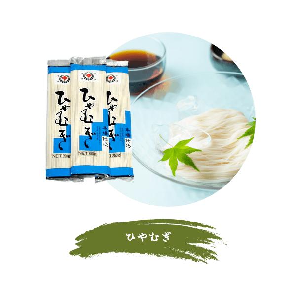 ひやむぎ1袋内容名称 :ひやむぎ原材料 :小麦粉・食塩内容量 :250g賞味期限 :商品本体枠外下部に記載保存方法 :直射日光と湿気を避け常温で保存してください。