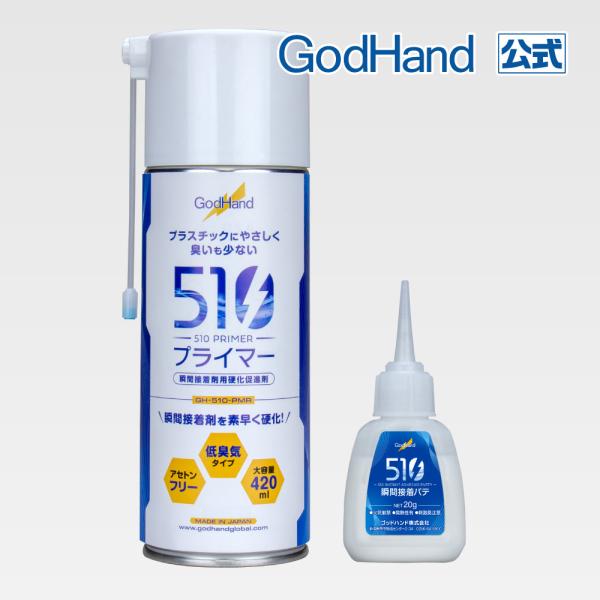 一緒に使えば、合わせ目やくぼみが速攻消せる！510瞬間接着パテ＆510プライマーのパテ硬化時短セットです。プラスチックを溶かさないアセトンフリーも嬉しい！■セット内容・510瞬間接着パテ・510プライマー合わせ目消し,くぼみ,埋める,固める...