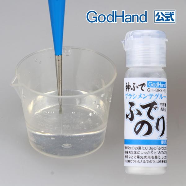 神ふで ブラシメンテグルー ふでのり 内容量約6g ゴッドハンド