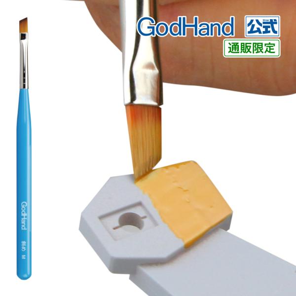 ゴッドハンド 神ふで 斜め筆M 直販限定 : ゴッドハンド公式 Yahoo!店