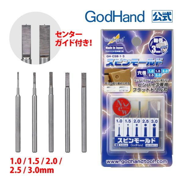 下穴不要で丸モールドを彫ることができる、「センターピン付きスピンブレード」(トライアル)が正式に「スピンモールド」として量産開始！製品詳細スピンブレード(センターガイドなし)と違い、下穴なしで丸モールドを彫ることができます。ただし、彫刻刀と...