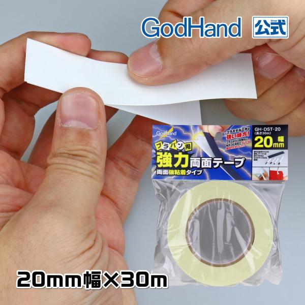 プラバン用 強力両面テープ 20mm幅×30m ゴッドハンド