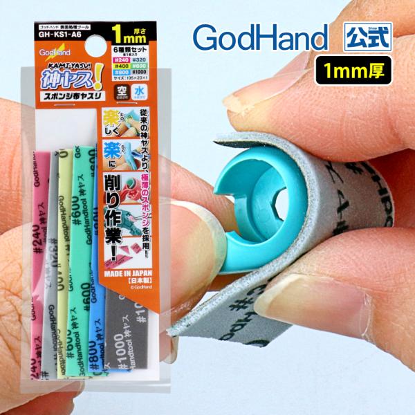 神ヤス！ 6種類番手セット 厚さ1mm ゴッドハンド