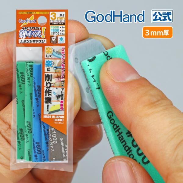 切削力長続き！高耐久スポンジヤスリ！仕上げ処理に便利なアソートセット！3mm厚で曲面も平面も整面しやすい！新たに滲みづらいインクの採用で水研ぎも安心！商品詳細・厚さ：約3mm・サイズ：約105×20mm・番手：#600×2枚、#800×2枚...