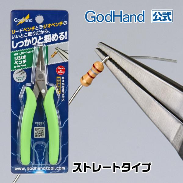 リジオペンチ ストレート 先細 綾目 ゴッドハンド
