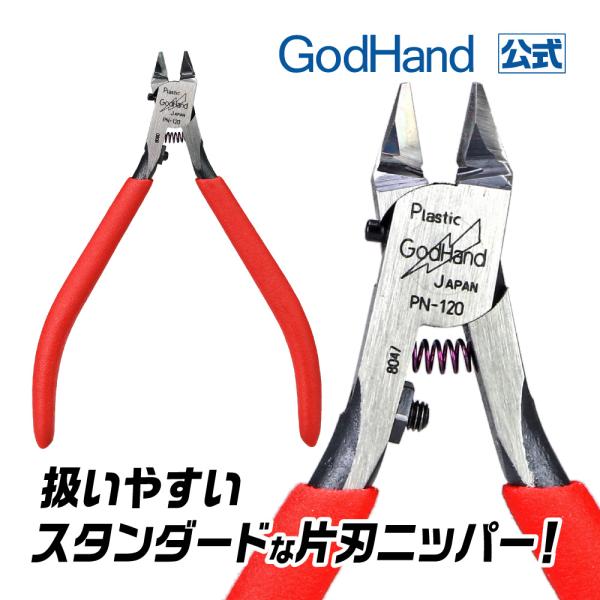 切れ味と丈夫さのバランスに優れた片刃ニッパーのスタンダードモデル！アルティメットニッパーと同じ使い方が可能なうえ、より丈夫で扱いやすいため片刃に慣れていない人にもオススメ！仕様・全長：約120mm・重量：約60g・オリジナルニッパーキャップ...