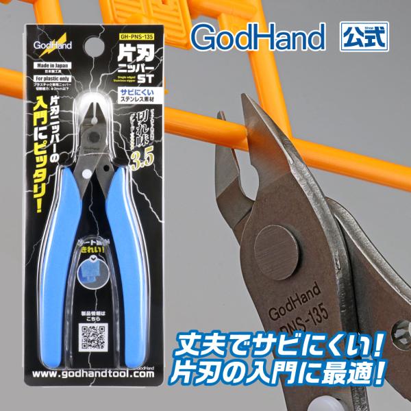 丈夫で扱いやすい！片刃の入門にぴったりのサビにくいステンレスニッパー！品質表記・材質：ステンレス鋼・焼入れ：無酸化全体焼入れ・片刃仕様・グリップ：エラストマーグリップ　・全長：約140mm・重さ：約70g・開閉ロック機能付・刃部硬度：HRC...