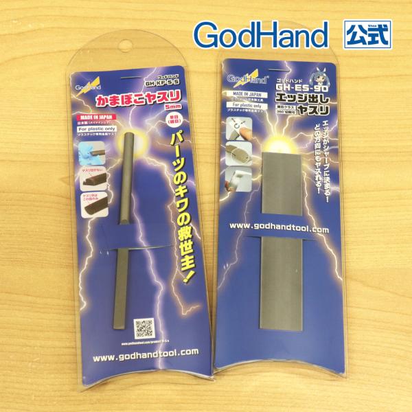 ゴッドハンド 人気金属ヤスリセット 直販限定 : ゴッドハンド公式