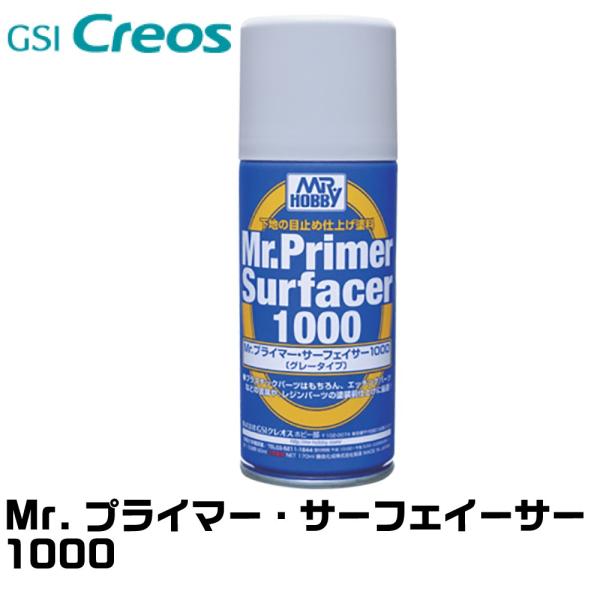 Mr.プライマー サーフェイサー1000スプレー B524 GSIクレオス ネコポス非対応 スプレー