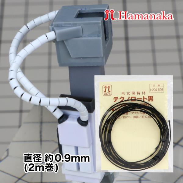 テクノロート 黒 2m巻 形状保持材 ハマナカ