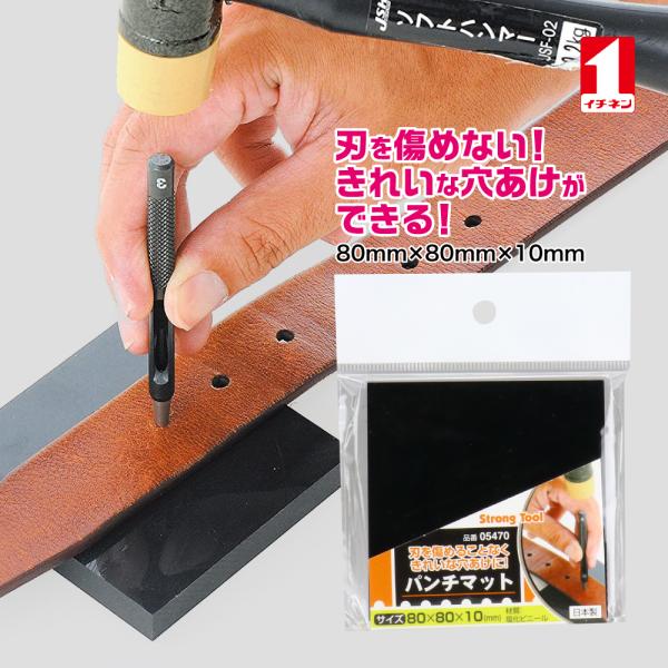 他サイト： パンチマット Strong Tool イチネンMTMの商品画像
