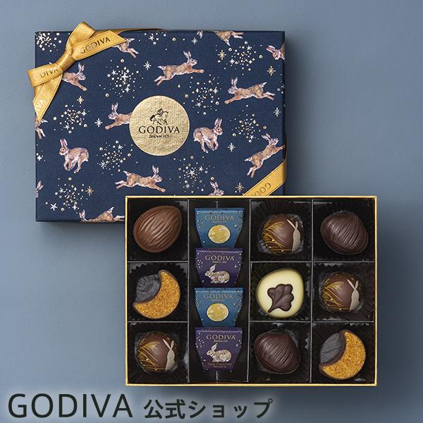 ゴディバ公式 チョコレート プレゼント ギフト お返し お祝い ゴディバ (GODIVA)ゴディバ オータム コレクション (13粒入)