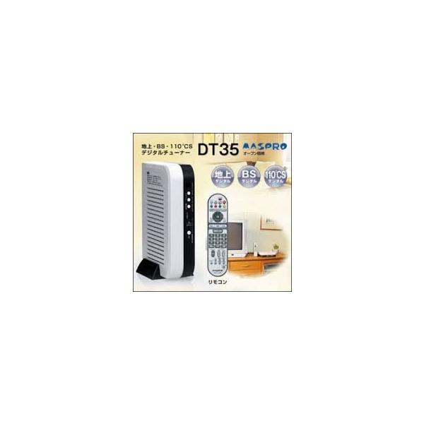 マスプロ電工 地上・BS・110度CSデジタルチューナー DT35