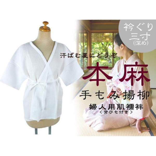 【小難あり】大原商店　本麻 楊柳 婦人用肌襦袢　Ｌサイズ 和装下着 洗える本麻 楊柳 肌襦袢 Lサイズ | 着物通販店 枠