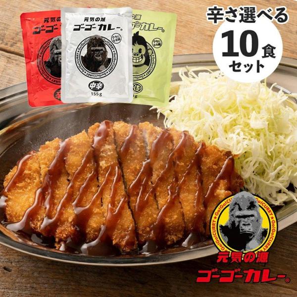 ▼商品説明中辛(155g)、辛口(138g)、甘口(110g)の人気の2味のセットです。業務用パウチでお買い得です。▼商品名ゴーゴーカレー  業務用 選べる10食セット▼セット内容・中辛×10・辛口×10・中辛×5　辛口×5・中辛×7　甘口...