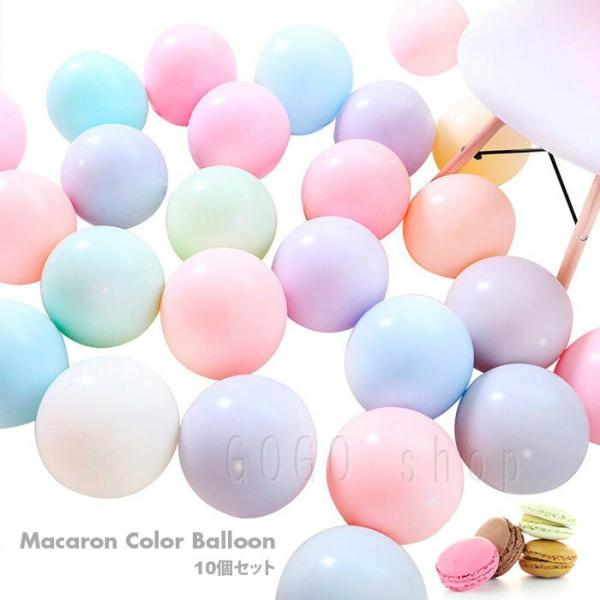 マカロンカラーゴム風船 ビビットカラー 同色10枚セット バルーン 10インチ マット 25ｃｍ ベビーシャワー お誕生日お祝い 装飾 ギフトプレゼント 送料無料 Gogoshop 通販 Yahoo ショッピング