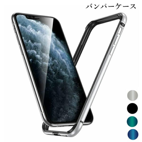 アルミバンパーケース ストラップホール付き iPhone13 iPhone13ProMax iPhone13mini iPhone12ProMax mini フレームのみ ネジ不要 着脱簡単 薄型 軽量 送料無料