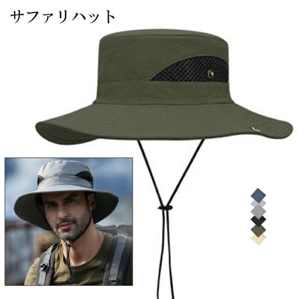 サファリハット 帽子 日よけ 紫外線対策 アドベンチャーハット メンズ レディース 登山 UVカット 釣り ストラップ付き アウトドア ギフト プレゼント 送料無料
