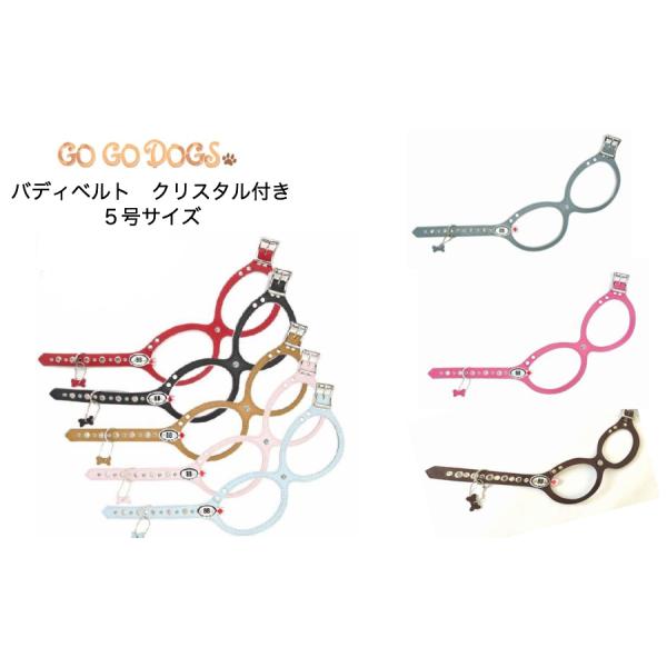 訳あり半額！Buddy Belt/バディベルト・ハーネス/サイズ5号