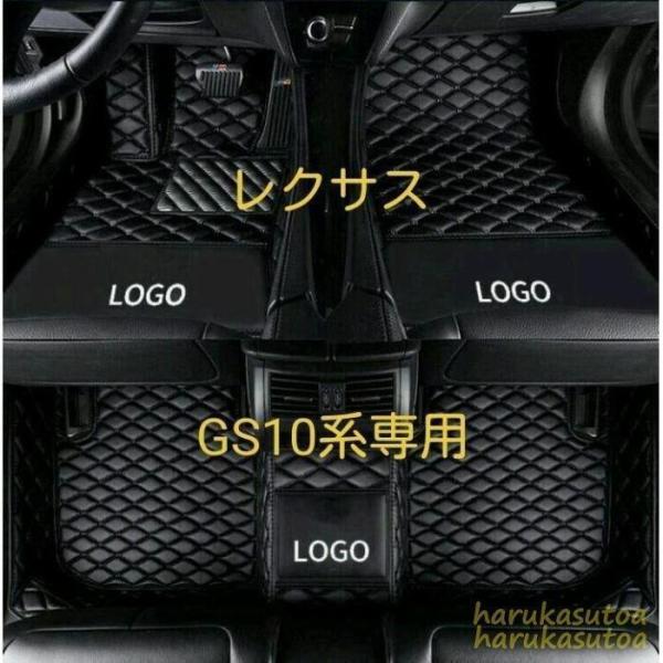 レクサス GS10系専用フロアマット皮革フロアマット洗いやすいカーペット
