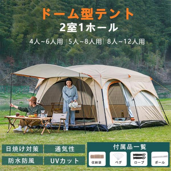 ツールームテント 6人用 大型 ドーム型テント ファミリーテント ツールームテント 6人用 大型 ドーム型テント ファミリーテント