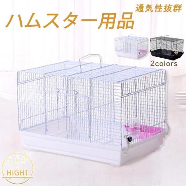 ハムスター ケージ モルモット ハリネズミ リス用ケージ ハムスター ケージ モルモット ハリネズミ リス用ケージ