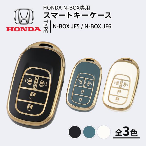 【商品紹介】       ・ホンダ NBOXのスマートキーケースです。       ・TPU素材でシリコンよりも硬く、       プラスチックより柔らかく人気の材質を使用       ・シックでスタイリッシュなデザインがおしゃれ     ...