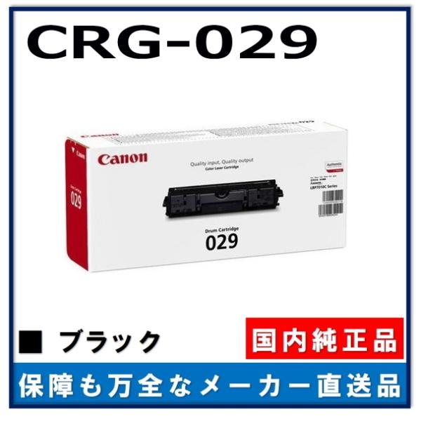 キヤノン（Canon） キャノン用 ドラムカートリッジ029 CANON用