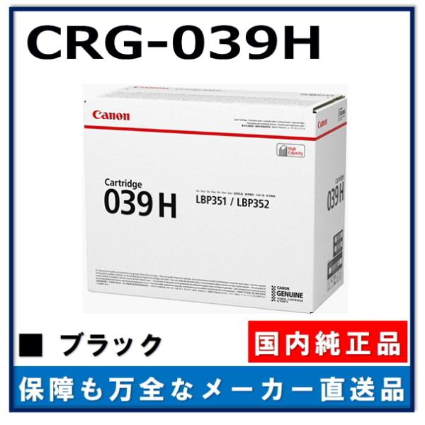 和*ば様 Canon トナーカートリッジ 039H LBP351 LBP352 キヤノン トナーカートリッジ039H [大容量] 純正品・新品