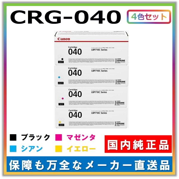 キヤノン（Canon） キャノン用 トナーカートリッジ040 全色 4本