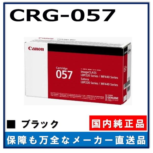キヤノン キャノン用 トナーカートリッジ057CANON用 メーカー 純正品