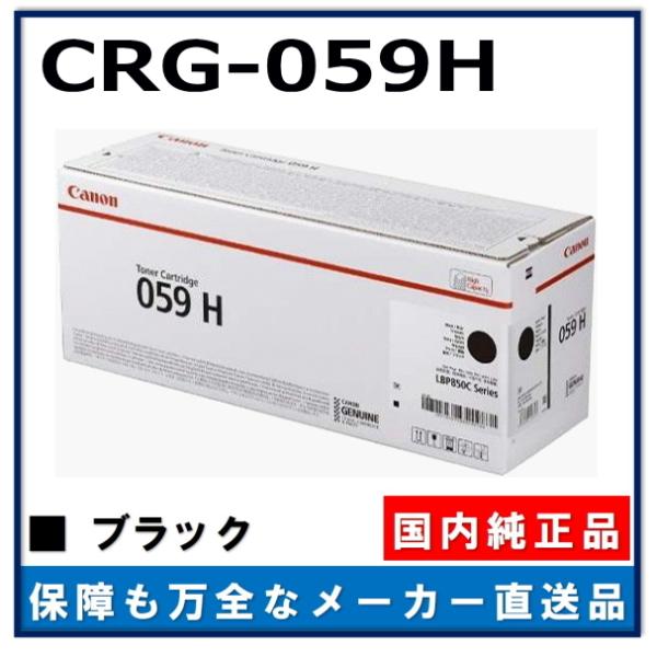 Canon 059 H トナーカートリッジ LBP850C ワンクリックまとめ買い】トナーカートリッジ 059Hシリーズ全4色