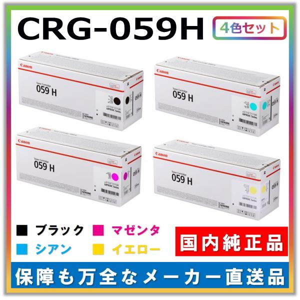 キヤノン（Canon） キャノン用 トナーカートリッジ059H 全色 4本セット