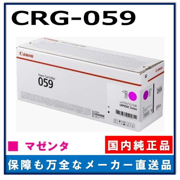 キヤノン（Canon） キャノン用 トナーカートリッジ059 マゼンタ CANON