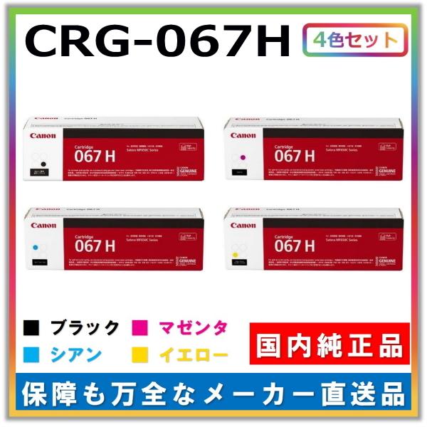 Canon CRG-067CYN 純正3本セット（シアン・マゼンタ・イエロー） Canon