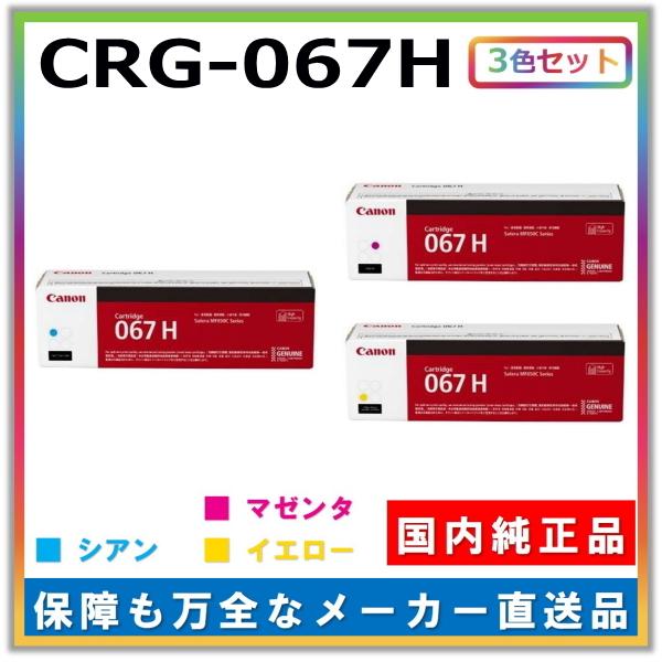 Canonトナーカートリッジ3本セット 純正品