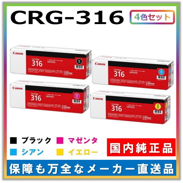 canon トナーカートリッジ 316 4色セット | jarussi.com.br