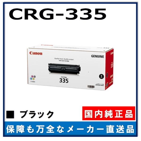 Canon - 純正　Canon CRG-335BLK Amazon | Canon CRG-335BLK トナーカートリッジ335BK ブラック