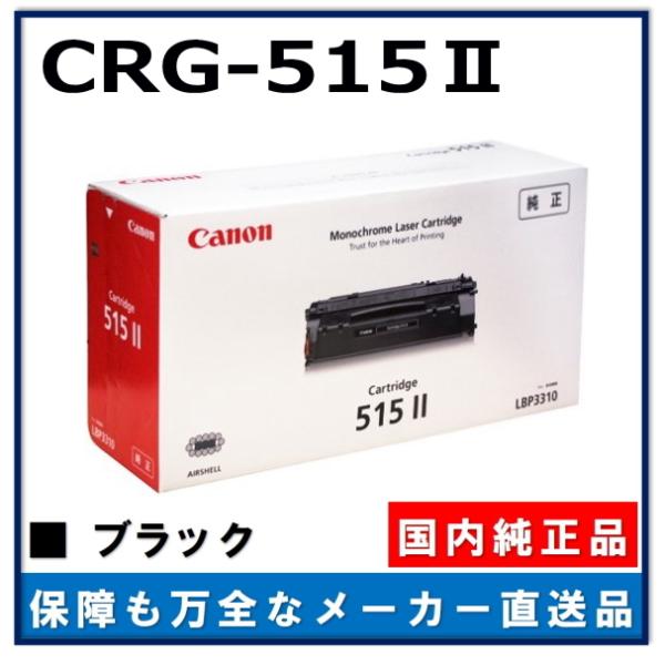 キャノン用 トナーカートリッジ515II CANON用 メーカー 純正品 (CRG