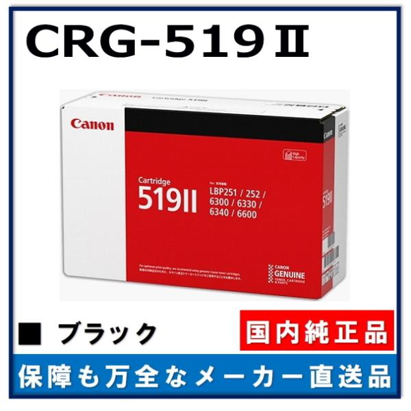 キヤノン（Canon） キャノン用 トナーカートリッジ519II CANON用