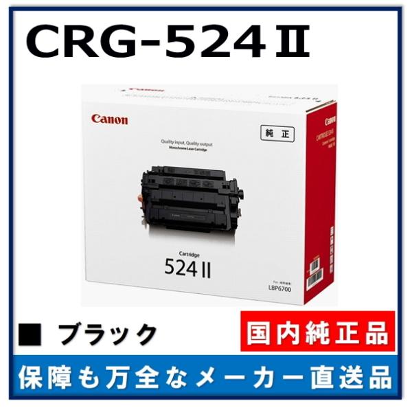Canon Cartridge 524 II トナーカートリッジ Amazon | CANON トナーカートリッジ524II(12,500枚)3482B004 CN