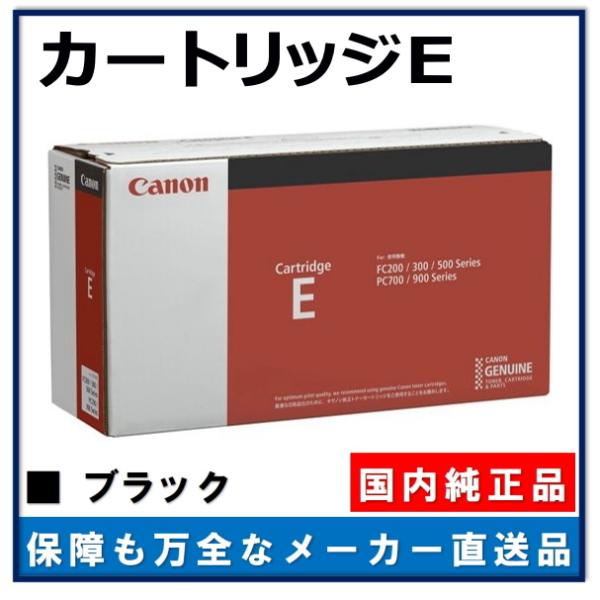 キヤノン キャノン用 カートリッジE CANON用 純正品 (CRG-E