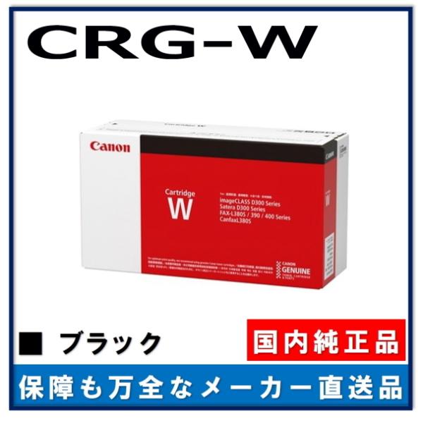 キヤノン（Canon） キャノン用 トナーカートリッジWCANON用 メーカー