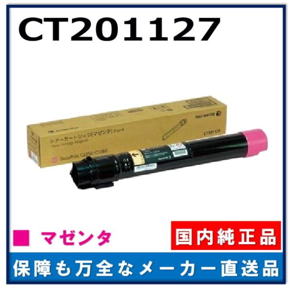 FUJIFILM (旧 富士ゼロックス) CT201127 マゼンタ 純正品 トナー