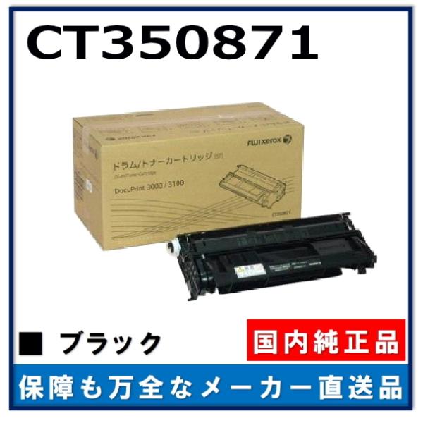 FUJIFILM（フジフイルム） (旧 富士ゼロックス) CT350871 純正品
